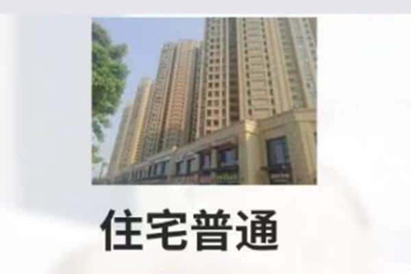 喀什住宅抵押