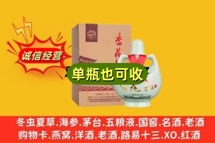 喀什回收杏花村