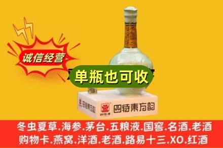 喀什回收四特酒