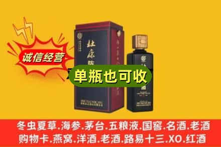 喀什回收杜康